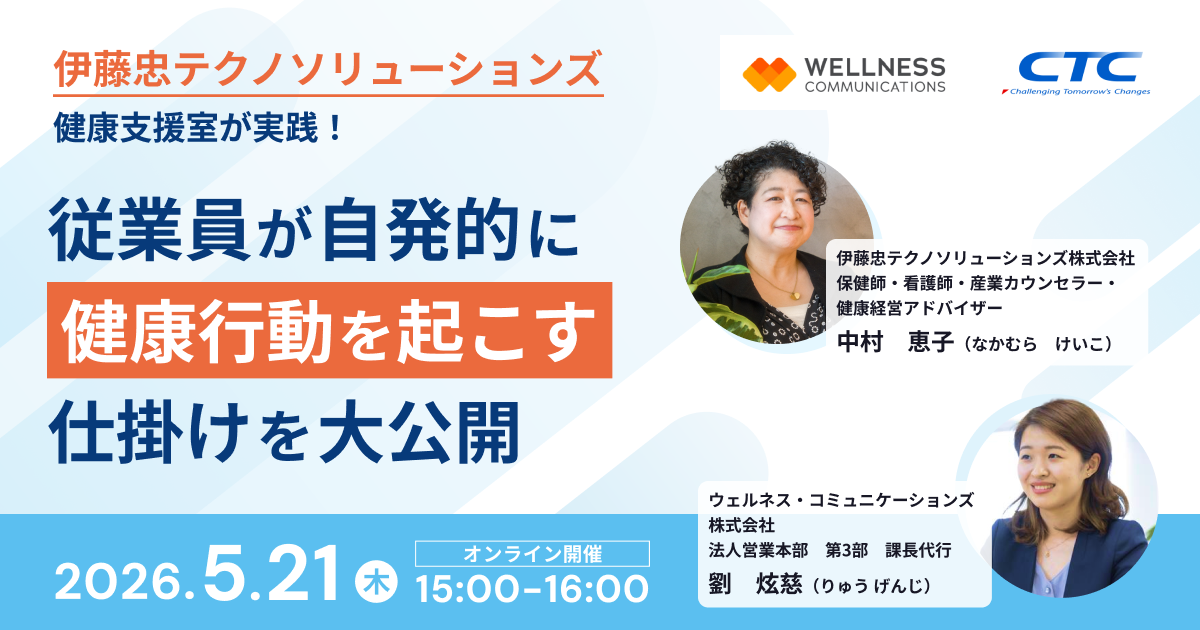 ウェルネス様_セミナーアイキャッチ_202605_2