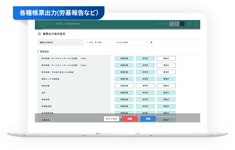 各種帳票出力（労基報告など）