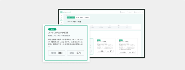 柔軟なストレスチェックのイメージ画面