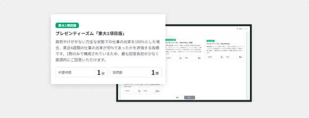 プレゼンティーズム分析のイメージ画面