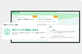 直感的なセルフケア・マイページのイメージ画面
