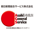 朝日新聞総合サービス株式会社