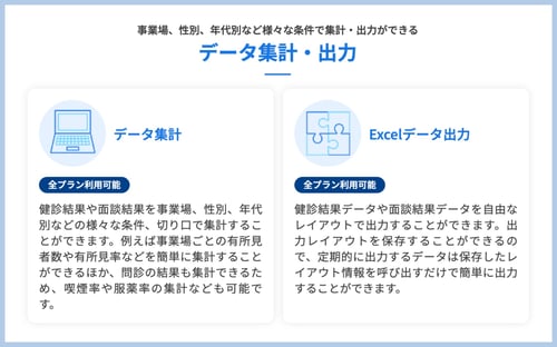 Growbase導入によるデータ集計・出力への改善効果