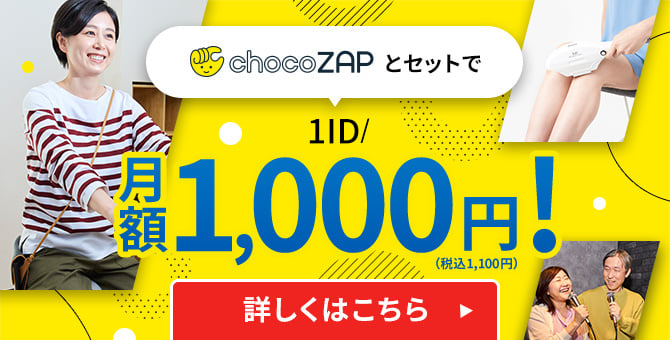 クラウド型健康管理システム【Growbase】×chocoZAP-新バリューパックのご案内